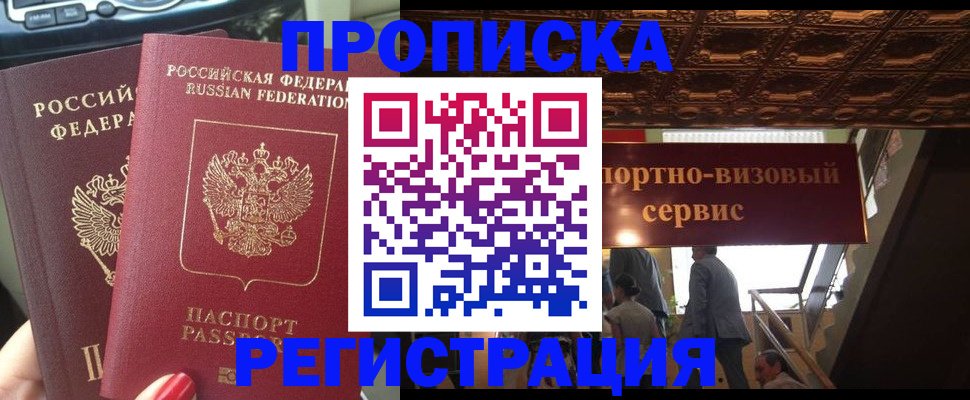 прописка гарантия в Михайловке