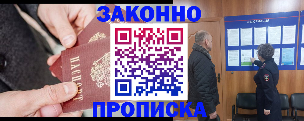 прописка регистрация в Михайловке