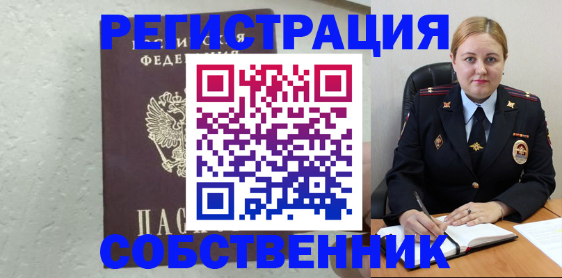 прописка законно в Михайловке